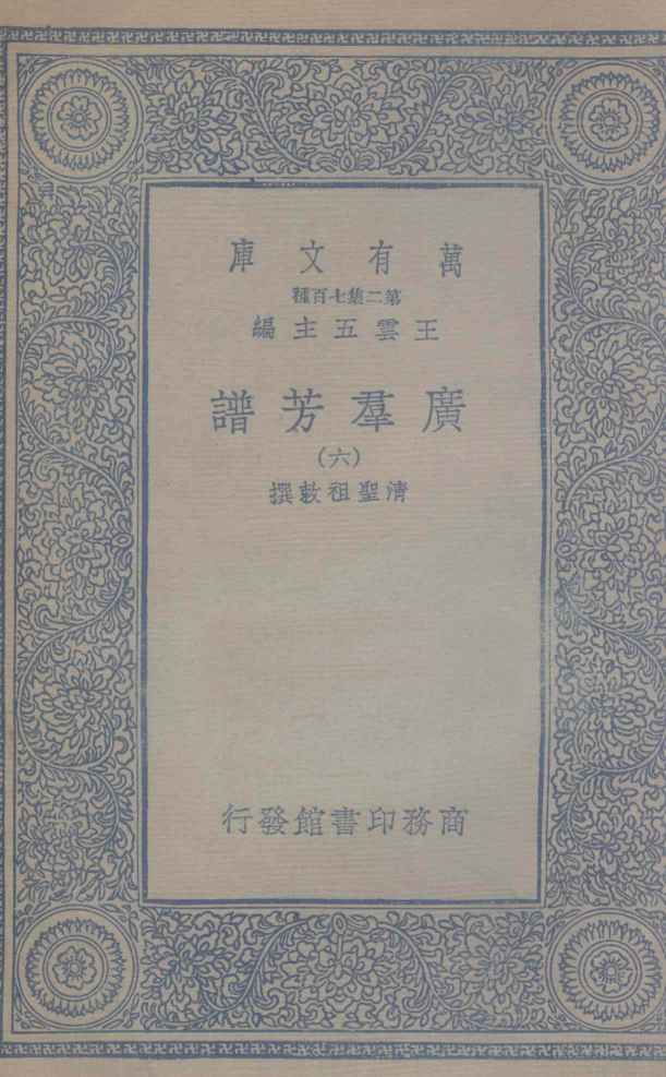 广群芳谱  6
